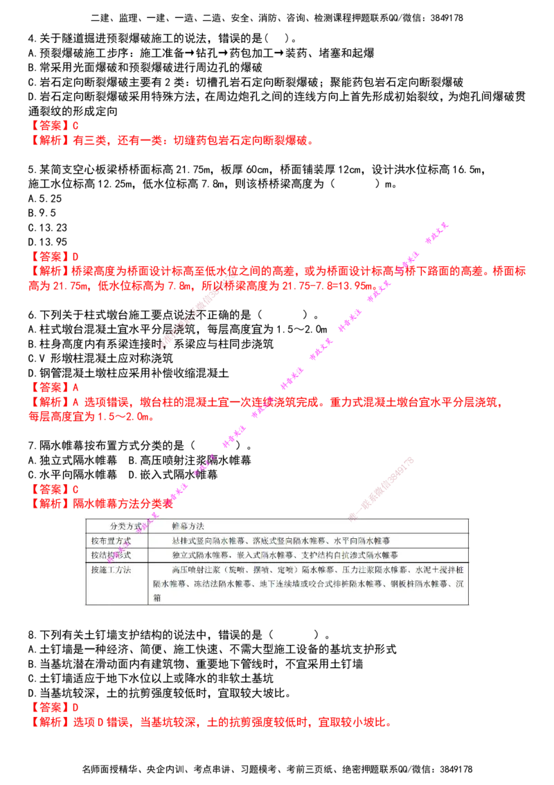 2025一建市政真押卷-答案版_2026年一级建造师_2026年一建市政_2025年一建市政SVIP_05-考前密训✿央企特训✿机构普押_61-市政《真押卷》文昊