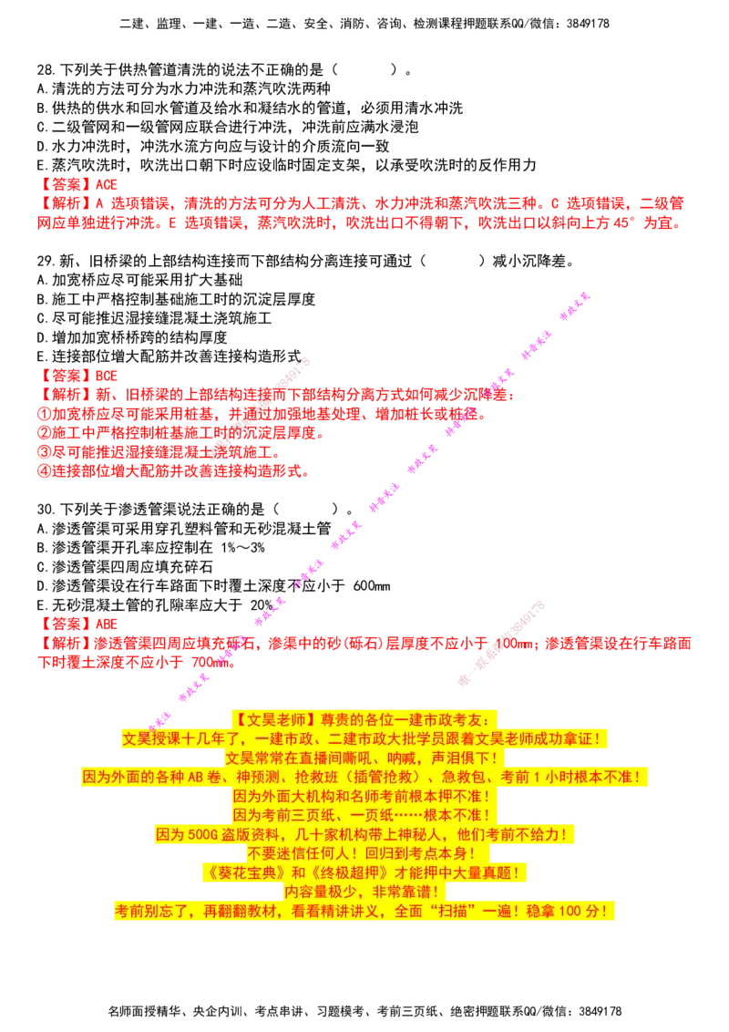 2025一建市政真押卷-答案版_2026年一级建造师_2026年一建市政_2025年一建市政SVIP_05-考前密训✿央企特训✿机构普押_61-市政《真押卷》文昊