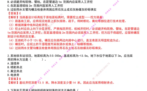 2025一建市政真押卷-答案版_2026年一级建造师_2026年一建市政_2025年一建市政SVIP_05-考前密训✿央企特训✿机构普押_61-市政《真押卷》文昊