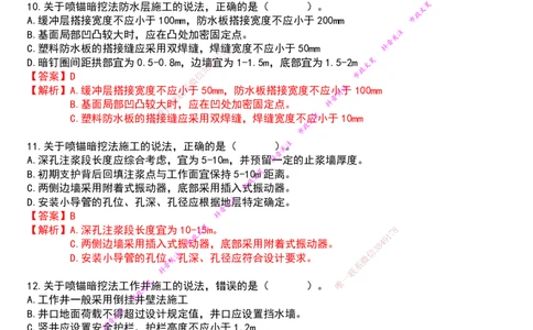2025一建市政真押卷-答案版_2026年一级建造师_2026年一建市政_2025年一建市政SVIP_05-考前密训✿央企特训✿机构普押_61-市政《真押卷》文昊