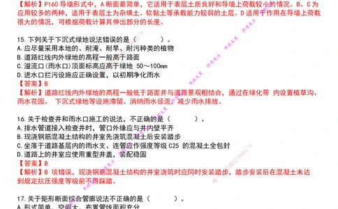 2025一建市政真押卷-答案版_2026年一级建造师_2026年一建市政_2025年一建市政SVIP_05-考前密训✿央企特训✿机构普押_61-市政《真押卷》文昊