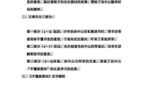 三（上）语文第3课《不懂就要问》主题总结和生字解读_三年级上下册资料_小学三年级学习资料-25年更新版_3-01、小学三年级语文上册_3-1-1、复习、知识点、归纳汇总