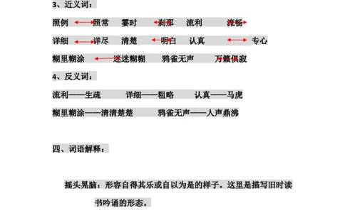 三（上）语文第3课《不懂就要问》主题总结和生字解读_三年级上下册资料_小学三年级学习资料-25年更新版_3-01、小学三年级语文上册_3-1-1、复习、知识点、归纳汇总