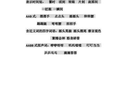 三（上）语文第3课《不懂就要问》主题总结和生字解读_三年级上下册资料_小学三年级学习资料-25年更新版_3-01、小学三年级语文上册_3-1-1、复习、知识点、归纳汇总