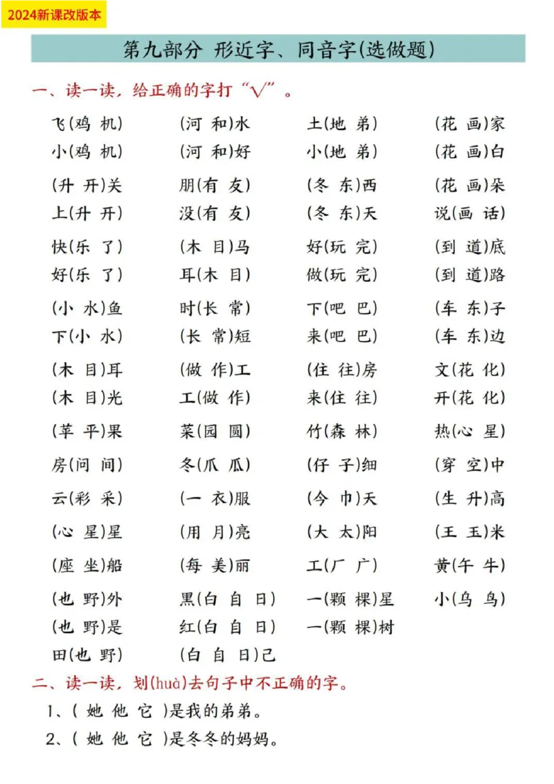 一年级上册语文九大专项复习_一年级上下册资料_一年级上册小红书同款资料_语文