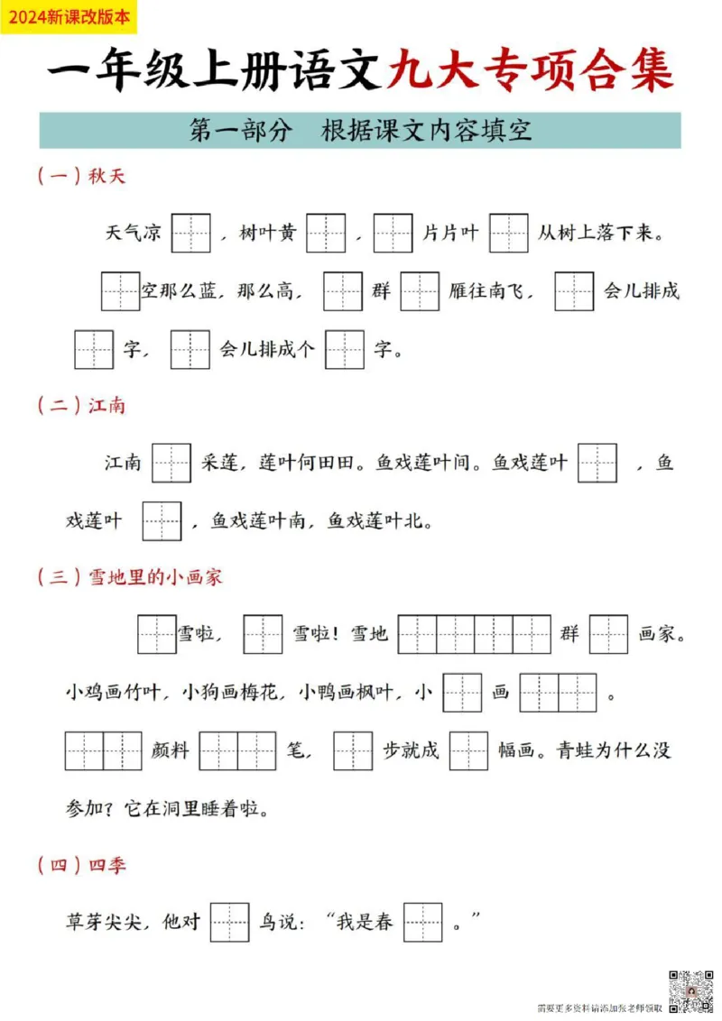 一年级上册语文九大专项复习_一年级上下册资料_一年级上册小红书同款资料_语文