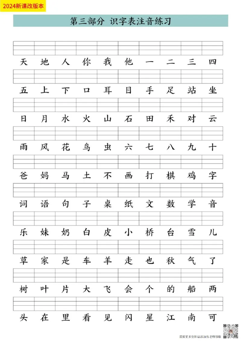 一年级上册语文九大专项复习_一年级上下册资料_一年级上册小红书同款资料_语文