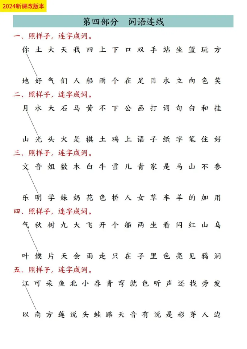 一年级上册语文九大专项复习_一年级上下册资料_一年级上册小红书同款资料_语文