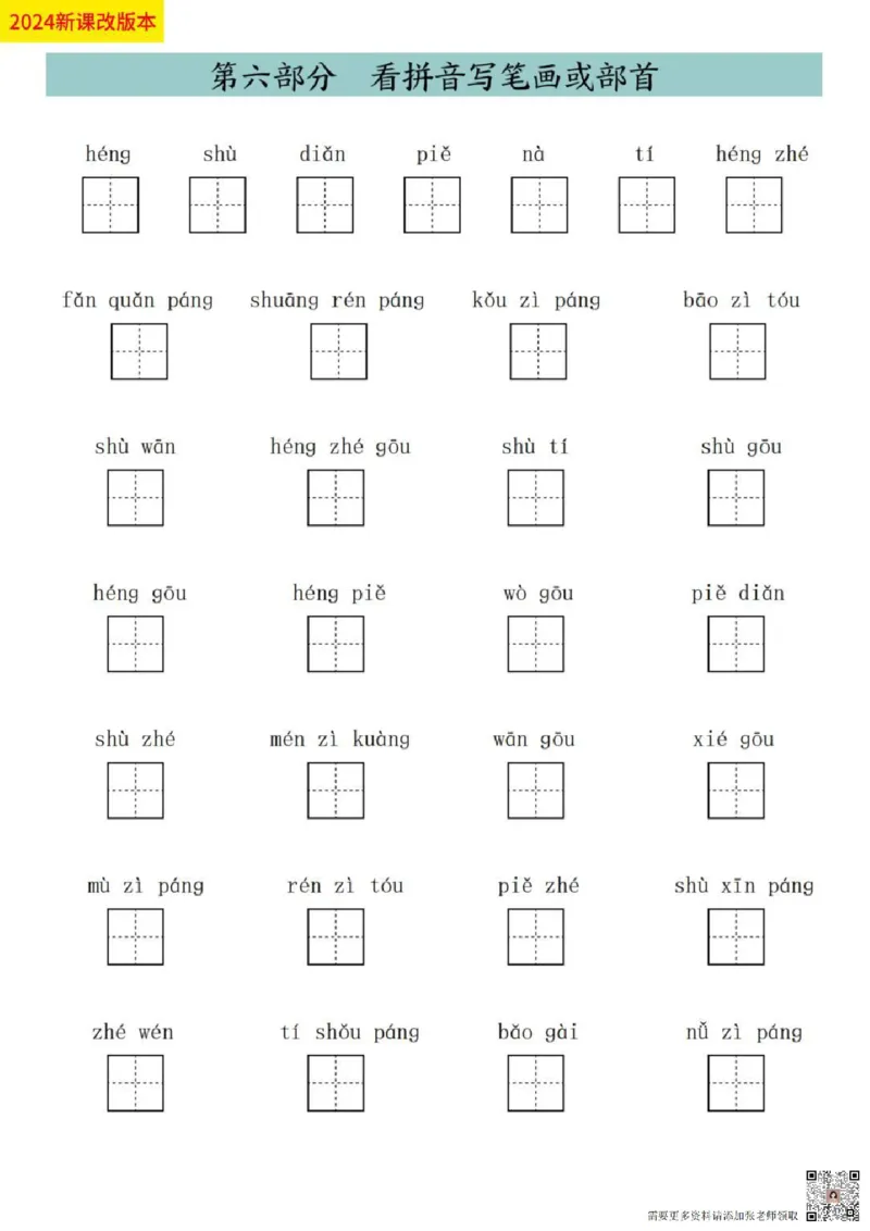 一年级上册语文九大专项复习_一年级上下册资料_一年级上册小红书同款资料_语文