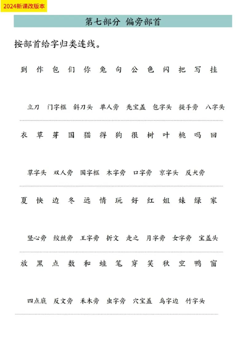 一年级上册语文九大专项复习_一年级上下册资料_一年级上册小红书同款资料_语文