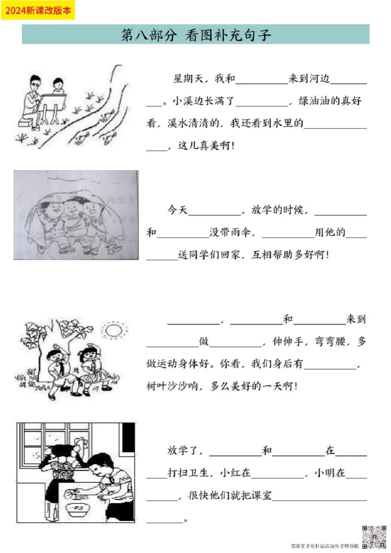 一年级上册语文九大专项复习_一年级上下册资料_一年级上册小红书同款资料_语文