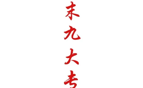 一年级上册语文九大专项复习_一年级上下册资料_一年级上册小红书同款资料_语文