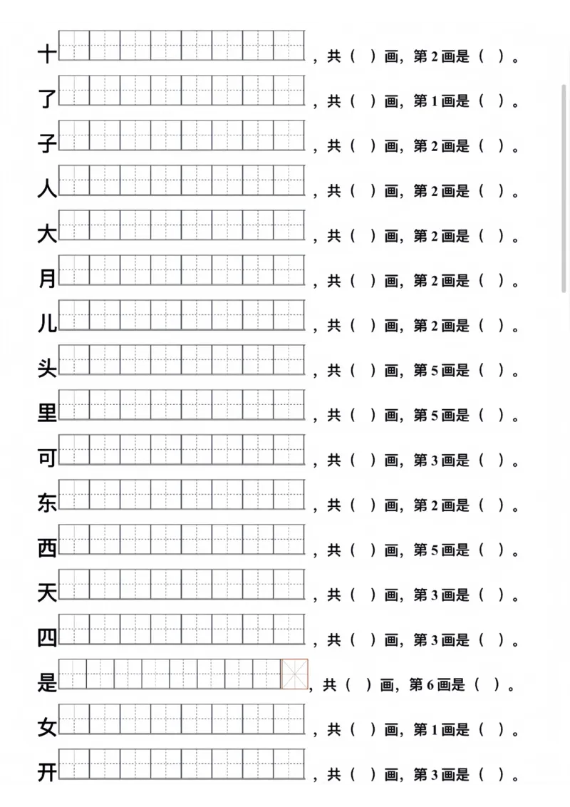 一年级上册生字笔顺123_一年级上下册资料_一年级上册小红书同款资料_一年级上册资料