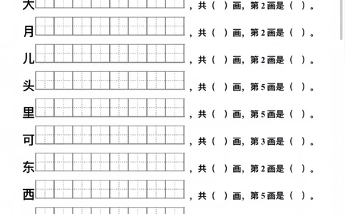 一年级上册生字笔顺123_一年级上下册资料_一年级上册小红书同款资料_一年级上册资料