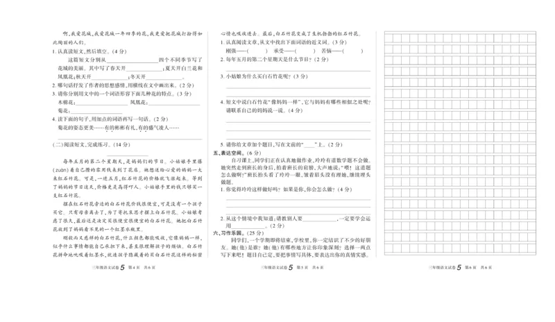 《真题试卷精选》语文3年级上册（RJ）_三年级上下册资料_小学三年级学习资料-25年更新版_3-01、小学三年级语文上册_3-1-2、练习题、作业、试题、试卷_电子册类