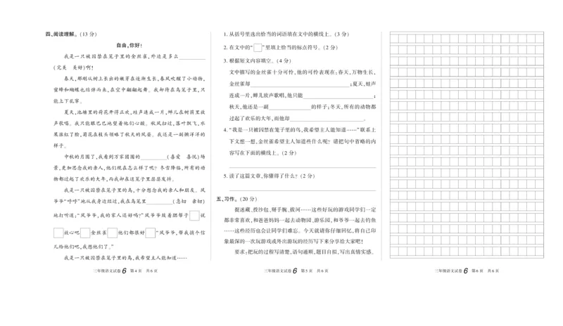 《真题试卷精选》语文3年级上册（RJ）_三年级上下册资料_小学三年级学习资料-25年更新版_3-01、小学三年级语文上册_3-1-2、练习题、作业、试题、试卷_电子册类
