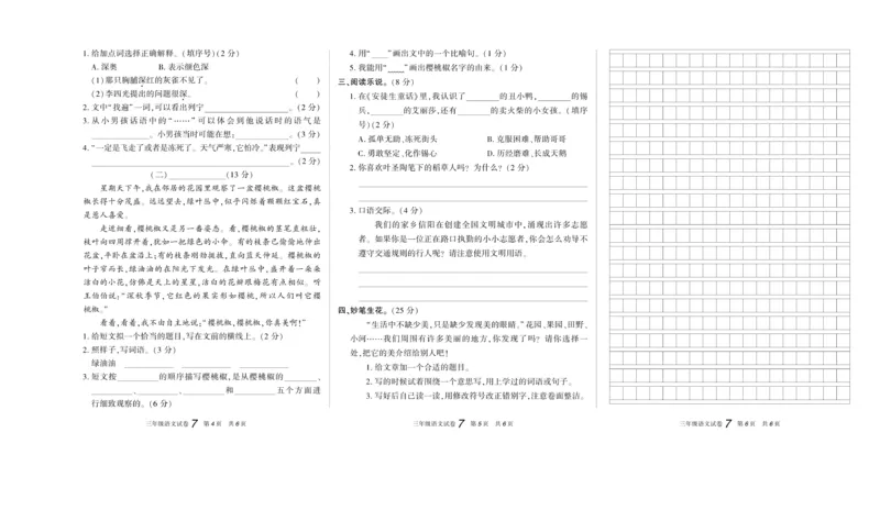 《真题试卷精选》语文3年级上册（RJ）_三年级上下册资料_小学三年级学习资料-25年更新版_3-01、小学三年级语文上册_3-1-2、练习题、作业、试题、试卷_电子册类