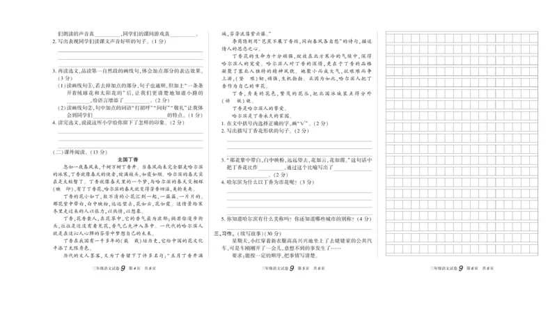 《真题试卷精选》语文3年级上册（RJ）_三年级上下册资料_小学三年级学习资料-25年更新版_3-01、小学三年级语文上册_3-1-2、练习题、作业、试题、试卷_电子册类