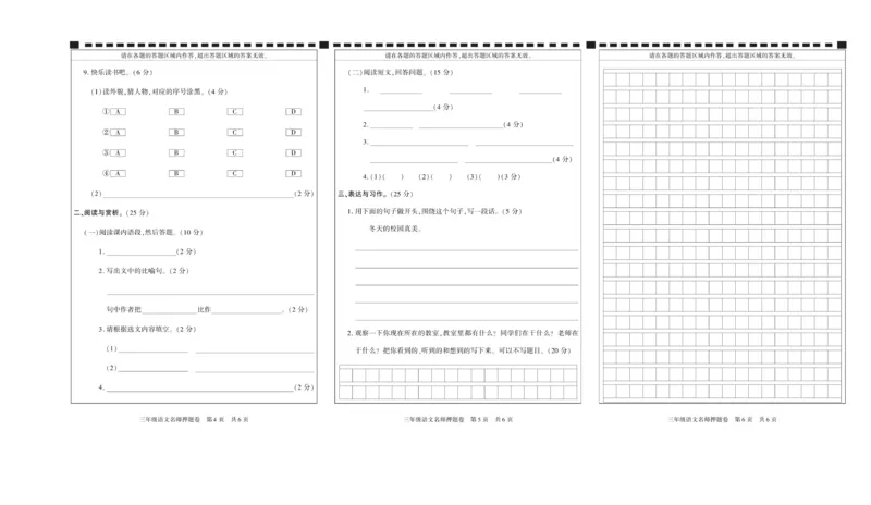 《真题试卷精选》语文3年级上册（RJ）_三年级上下册资料_小学三年级学习资料-25年更新版_3-01、小学三年级语文上册_3-1-2、练习题、作业、试题、试卷_电子册类