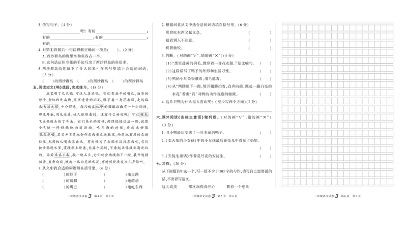 《真题试卷精选》语文3年级上册（RJ）_三年级上下册资料_小学三年级学习资料-25年更新版_3-01、小学三年级语文上册_3-1-2、练习题、作业、试题、试卷_电子册类