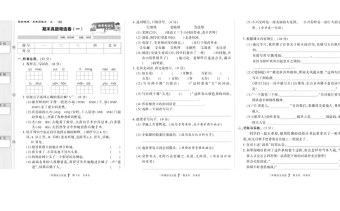 《真题试卷精选》语文3年级上册（RJ）_三年级上下册资料_小学三年级学习资料-25年更新版_3-01、小学三年级语文上册_3-1-2、练习题、作业、试题、试卷_电子册类