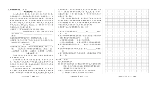《真题试卷精选》语文3年级上册（RJ）_三年级上下册资料_小学三年级学习资料-25年更新版_3-01、小学三年级语文上册_3-1-2、练习题、作业、试题、试卷_电子册类