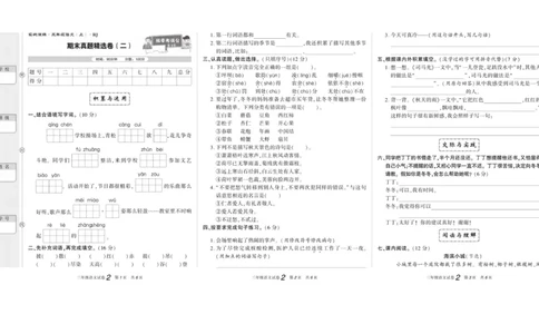 《真题试卷精选》语文3年级上册（RJ）_三年级上下册资料_小学三年级学习资料-25年更新版_3-01、小学三年级语文上册_3-1-2、练习题、作业、试题、试卷_电子册类