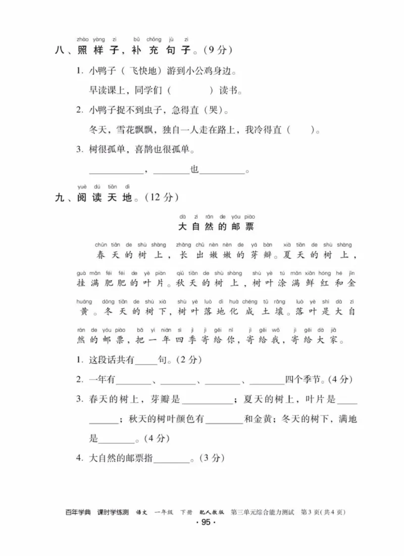《活页测试卷》一年级语文_一年级上下册资料_小学一年级学习资料-25年更新版_1-02、小学一年级语文下册_3-6-2-2、练习题、作业、专项、试卷_部编（人教）版_课时练