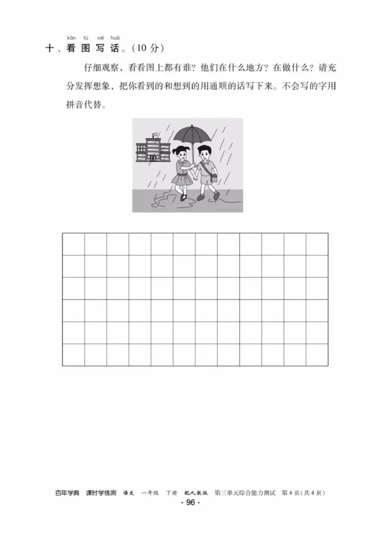 《活页测试卷》一年级语文_一年级上下册资料_小学一年级学习资料-25年更新版_1-02、小学一年级语文下册_3-6-2-2、练习题、作业、专项、试卷_部编（人教）版_课时练