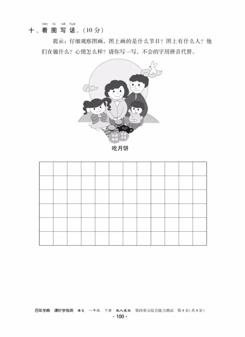 《活页测试卷》一年级语文_一年级上下册资料_小学一年级学习资料-25年更新版_1-02、小学一年级语文下册_3-6-2-2、练习题、作业、专项、试卷_部编（人教）版_课时练