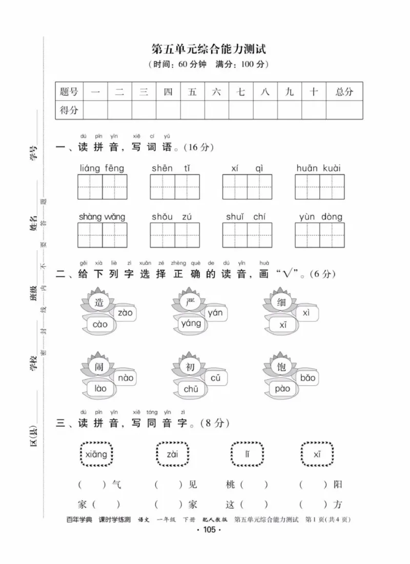 《活页测试卷》一年级语文_一年级上下册资料_小学一年级学习资料-25年更新版_1-02、小学一年级语文下册_3-6-2-2、练习题、作业、专项、试卷_部编（人教）版_课时练