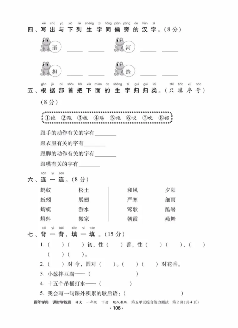 《活页测试卷》一年级语文_一年级上下册资料_小学一年级学习资料-25年更新版_1-02、小学一年级语文下册_3-6-2-2、练习题、作业、专项、试卷_部编（人教）版_课时练
