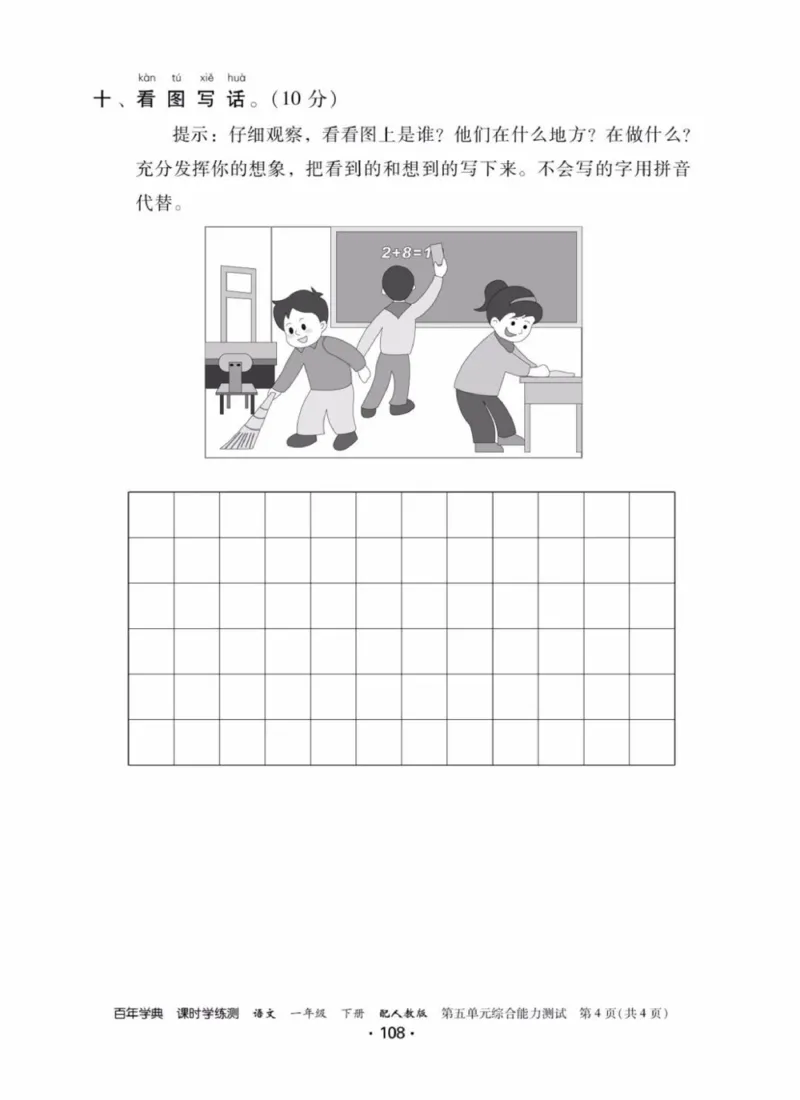 《活页测试卷》一年级语文_一年级上下册资料_小学一年级学习资料-25年更新版_1-02、小学一年级语文下册_3-6-2-2、练习题、作业、专项、试卷_部编（人教）版_课时练