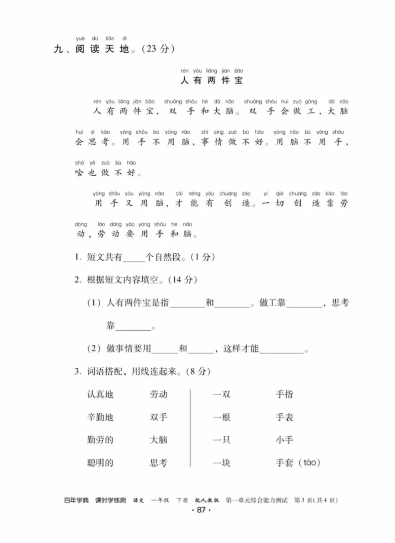 《活页测试卷》一年级语文_一年级上下册资料_小学一年级学习资料-25年更新版_1-02、小学一年级语文下册_3-6-2-2、练习题、作业、专项、试卷_部编（人教）版_课时练
