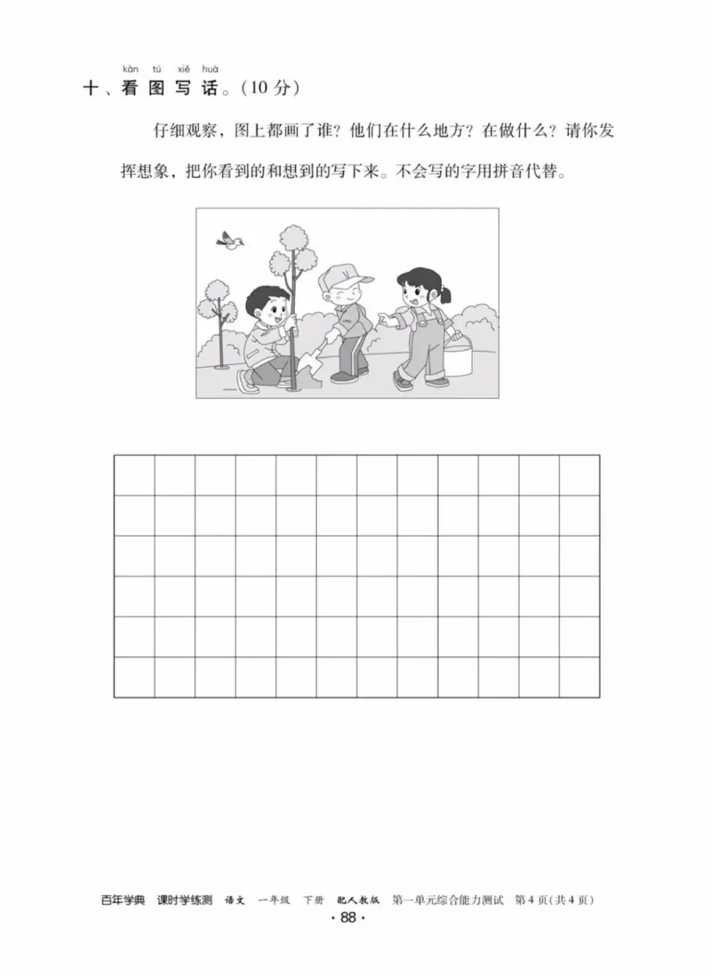 《活页测试卷》一年级语文_一年级上下册资料_小学一年级学习资料-25年更新版_1-02、小学一年级语文下册_3-6-2-2、练习题、作业、专项、试卷_部编（人教）版_课时练