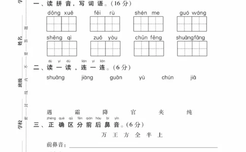 《活页测试卷》一年级语文_一年级上下册资料_小学一年级学习资料-25年更新版_1-02、小学一年级语文下册_3-6-2-2、练习题、作业、专项、试卷_部编（人教）版_课时练