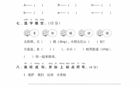 《活页测试卷》一年级语文_一年级上下册资料_小学一年级学习资料-25年更新版_1-02、小学一年级语文下册_3-6-2-2、练习题、作业、专项、试卷_部编（人教）版_课时练