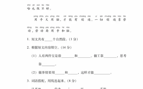 《活页测试卷》一年级语文_一年级上下册资料_小学一年级学习资料-25年更新版_1-02、小学一年级语文下册_3-6-2-2、练习题、作业、专项、试卷_部编（人教）版_课时练