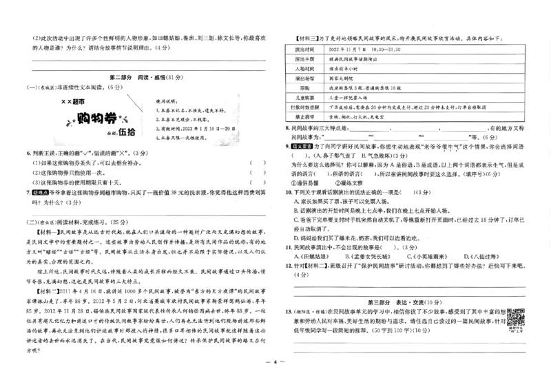 2025秋北京真题圈五上语文(1)_25秋小学语数英习题试卷_语文_真题圈北京语文25年上册456_五上