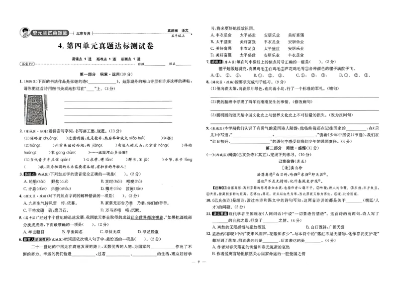 2025秋北京真题圈五上语文(1)_25秋小学语数英习题试卷_语文_真题圈北京语文25年上册456_五上