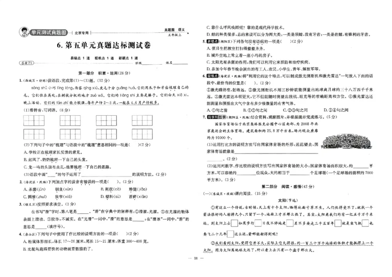 2025秋北京真题圈五上语文(1)_25秋小学语数英习题试卷_语文_真题圈北京语文25年上册456_五上