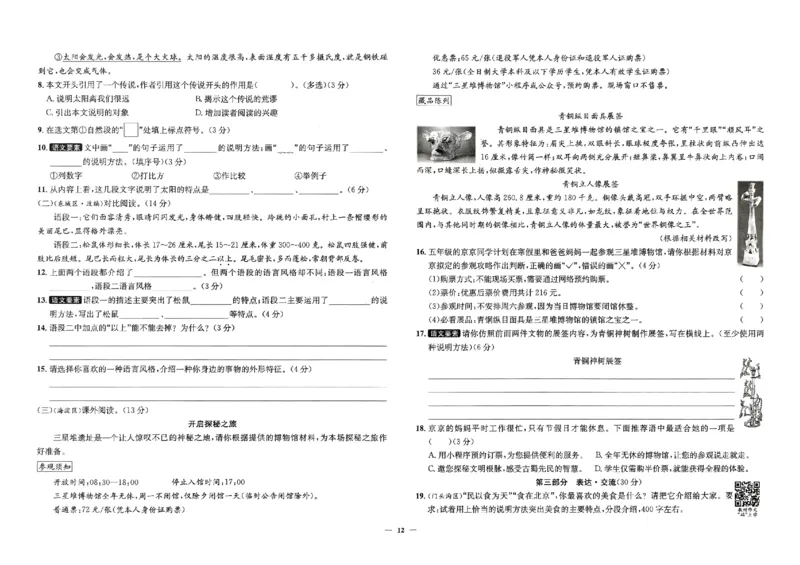 2025秋北京真题圈五上语文(1)_25秋小学语数英习题试卷_语文_真题圈北京语文25年上册456_五上