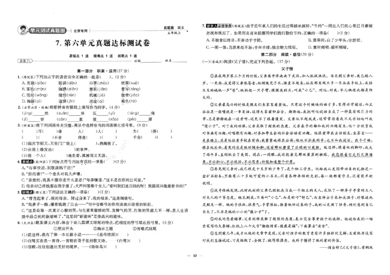 2025秋北京真题圈五上语文(1)_25秋小学语数英习题试卷_语文_真题圈北京语文25年上册456_五上