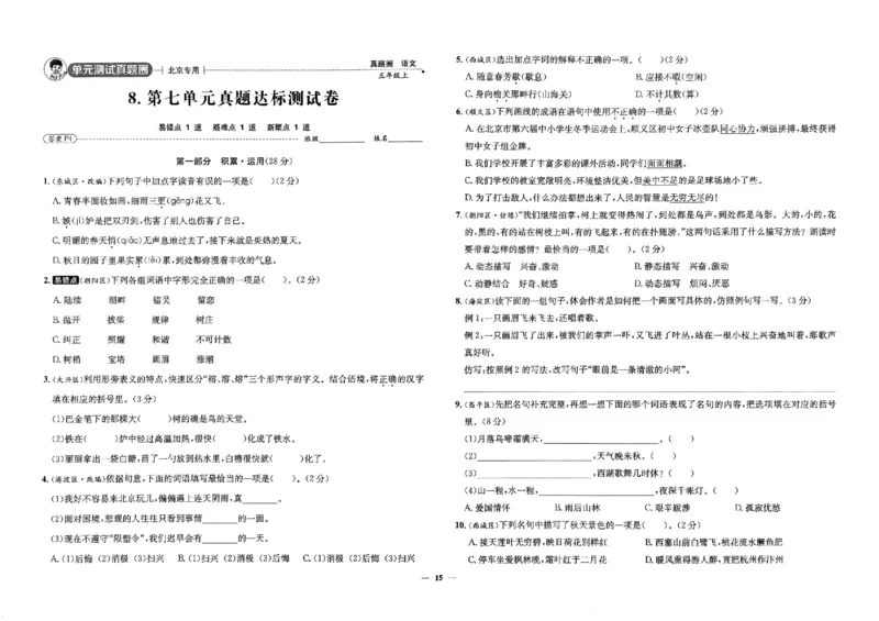 2025秋北京真题圈五上语文(1)_25秋小学语数英习题试卷_语文_真题圈北京语文25年上册456_五上