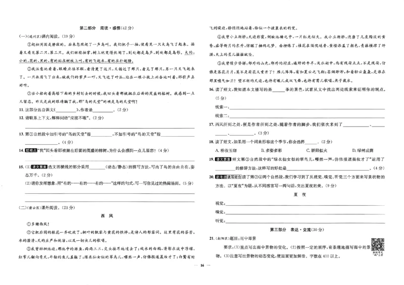 2025秋北京真题圈五上语文(1)_25秋小学语数英习题试卷_语文_真题圈北京语文25年上册456_五上