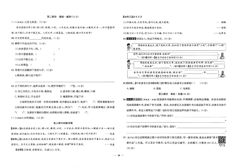 2025秋北京真题圈五上语文(1)_25秋小学语数英习题试卷_语文_真题圈北京语文25年上册456_五上
