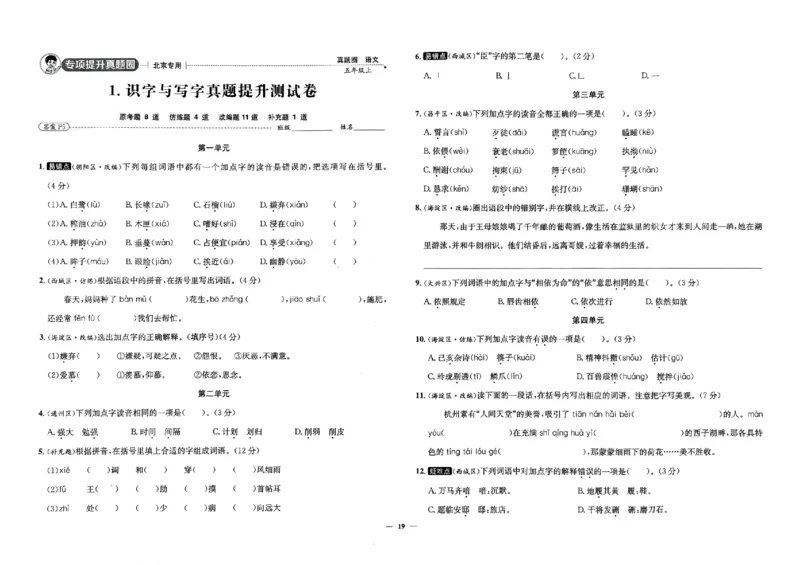 2025秋北京真题圈五上语文(1)_25秋小学语数英习题试卷_语文_真题圈北京语文25年上册456_五上