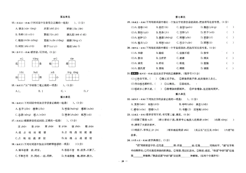 2025秋北京真题圈五上语文(1)_25秋小学语数英习题试卷_语文_真题圈北京语文25年上册456_五上