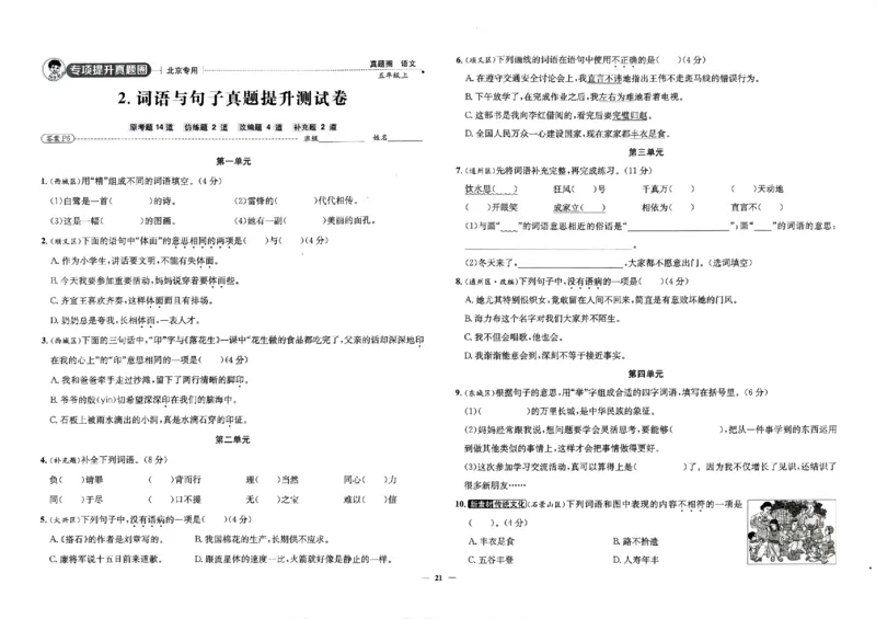 2025秋北京真题圈五上语文(1)_25秋小学语数英习题试卷_语文_真题圈北京语文25年上册456_五上