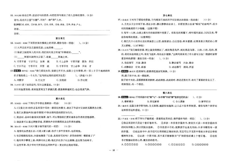 2025秋北京真题圈五上语文(1)_25秋小学语数英习题试卷_语文_真题圈北京语文25年上册456_五上